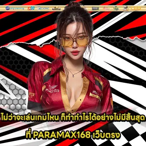 PARAMAX168 Direct Web (1) PARAMAX168 Direct Web (1)