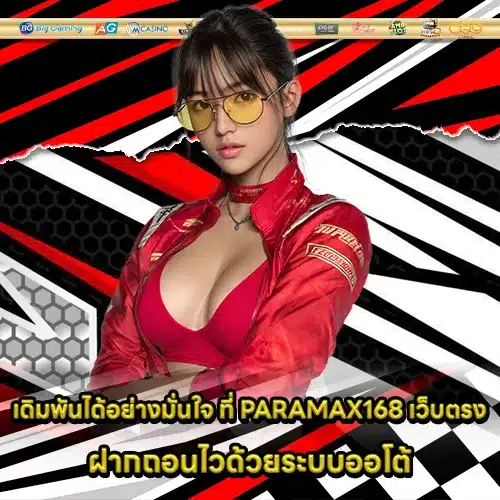 PARAMAX168 Direct Web (2) PARAMAX168 Direct Web (2)