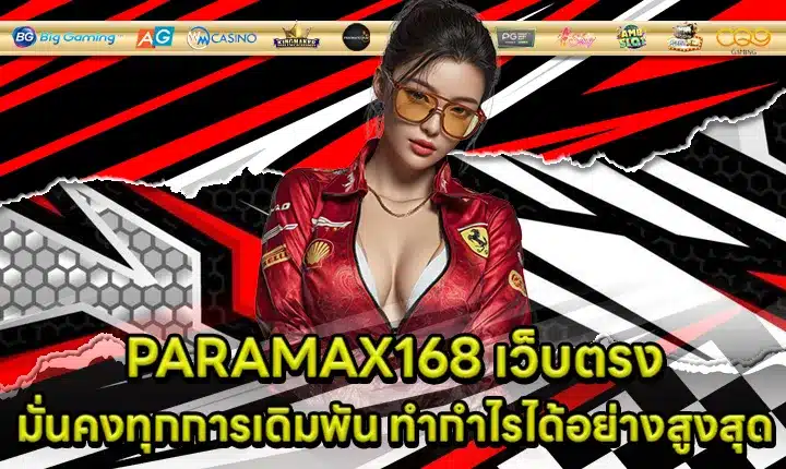 PARAMAX168 Direct Web Cover PARAMAX168 Direct Web Cover