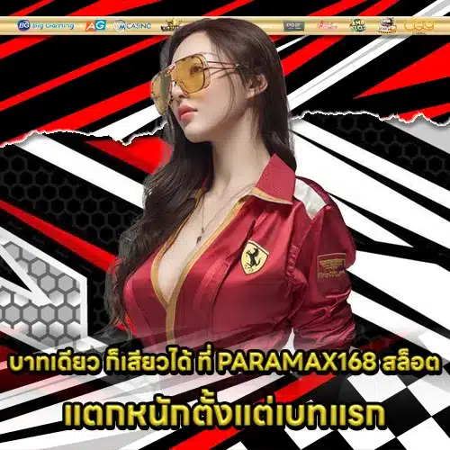 PARAMAX168 SLOT (1) PARAMAX168 SLOT (1)