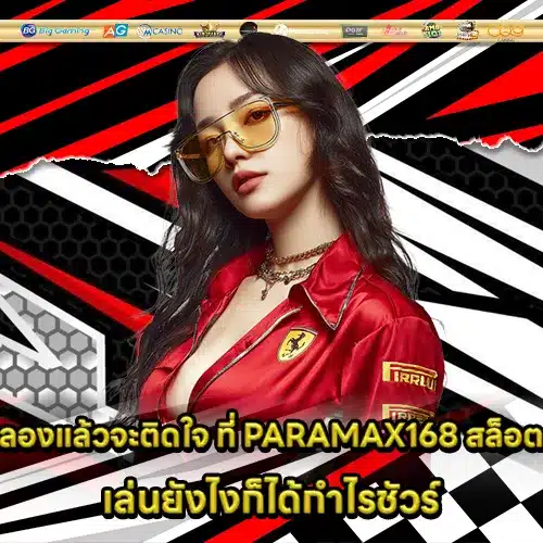 PARAMAX168 SLOT (2) PARAMAX168 SLOT (2)