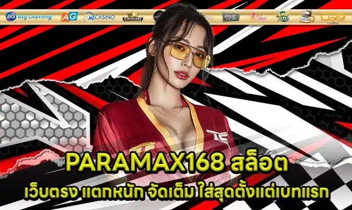 PARAMAX168 SLOT Cover PARAMAX168 SLOT Cover